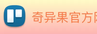 奇异果官方网站 - 奇异果(中国) logo